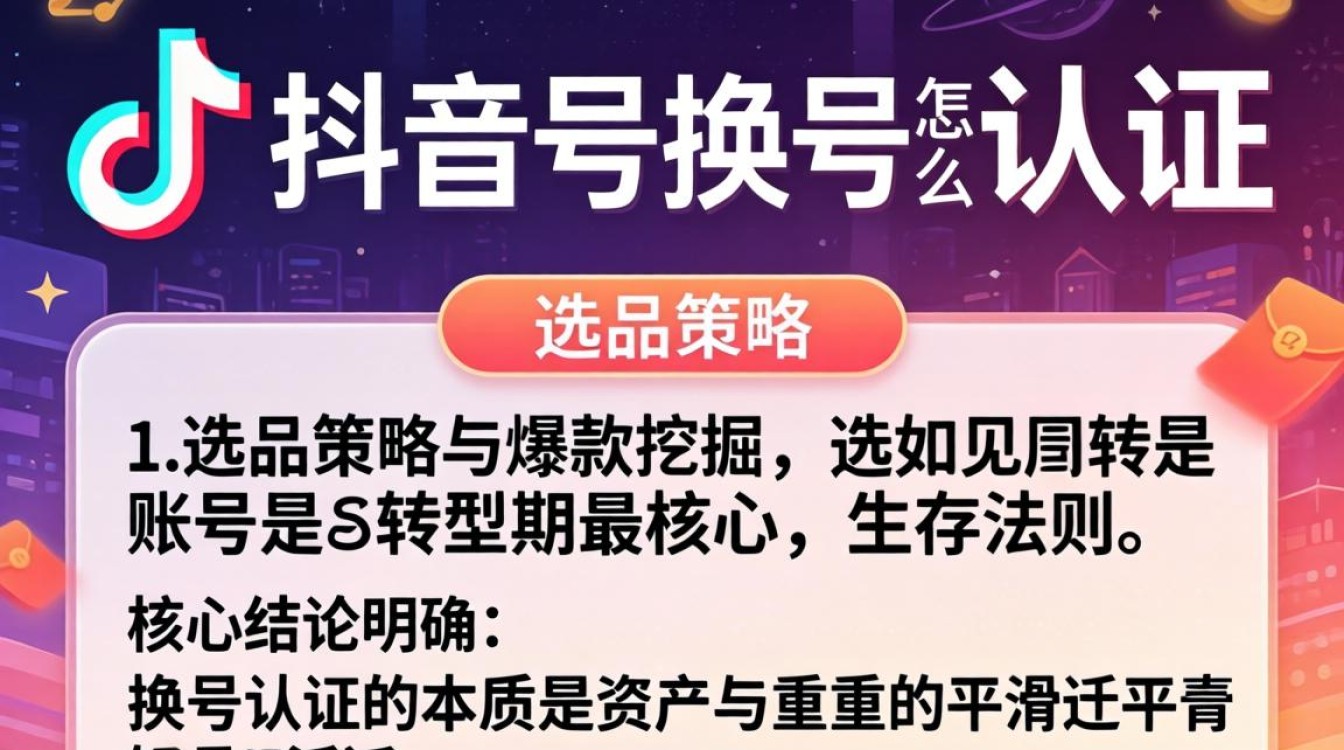 官方抖音号换号怎么认证