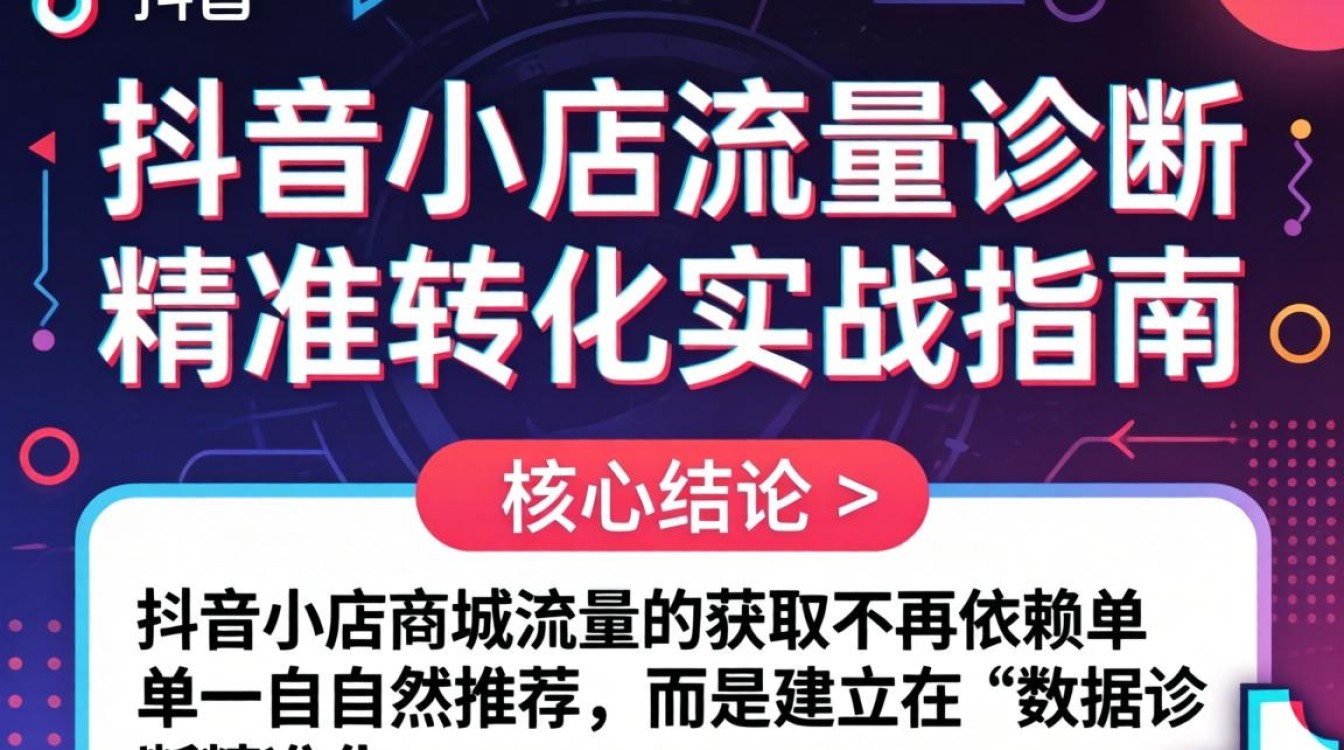 抖音小店商城流量怎么看