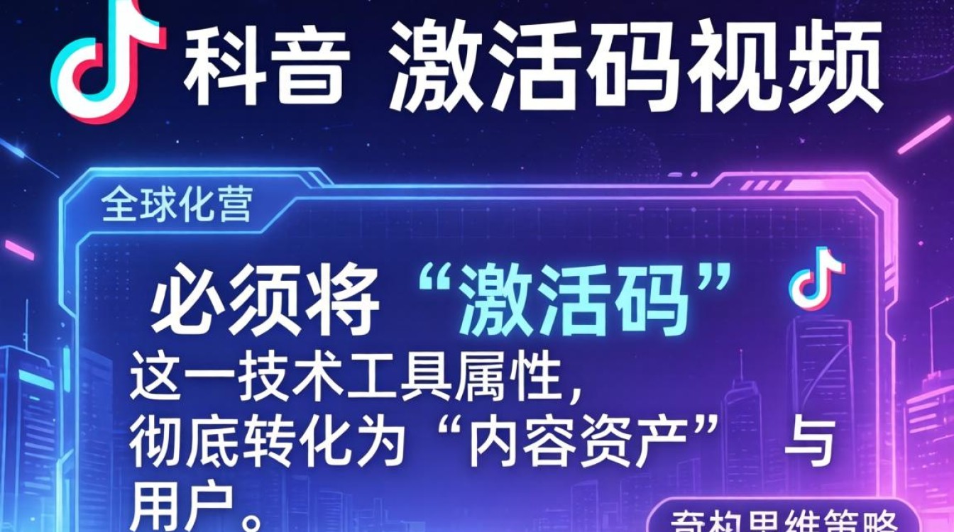 TikTok 激活码视频怎么激活