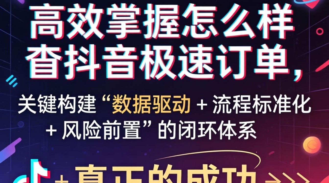 怎么样杳抖音极速订单