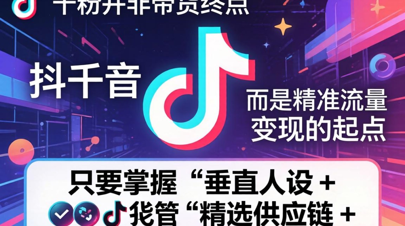 抖音粉丝一千后怎么带货