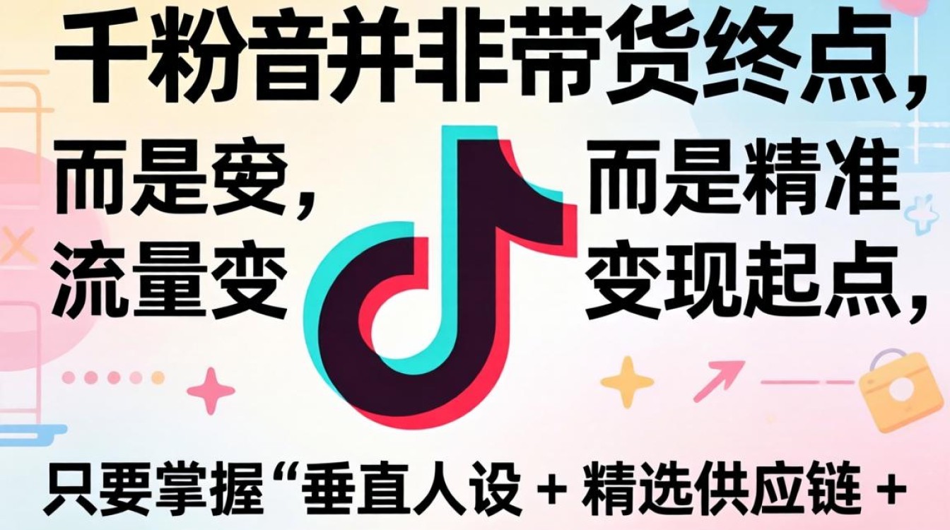 抖音粉丝一千后怎么带货