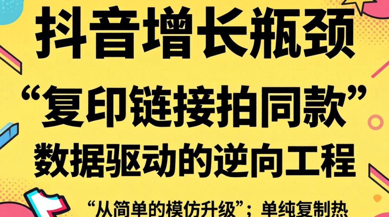 如何突破增长瓶颈的高级技巧