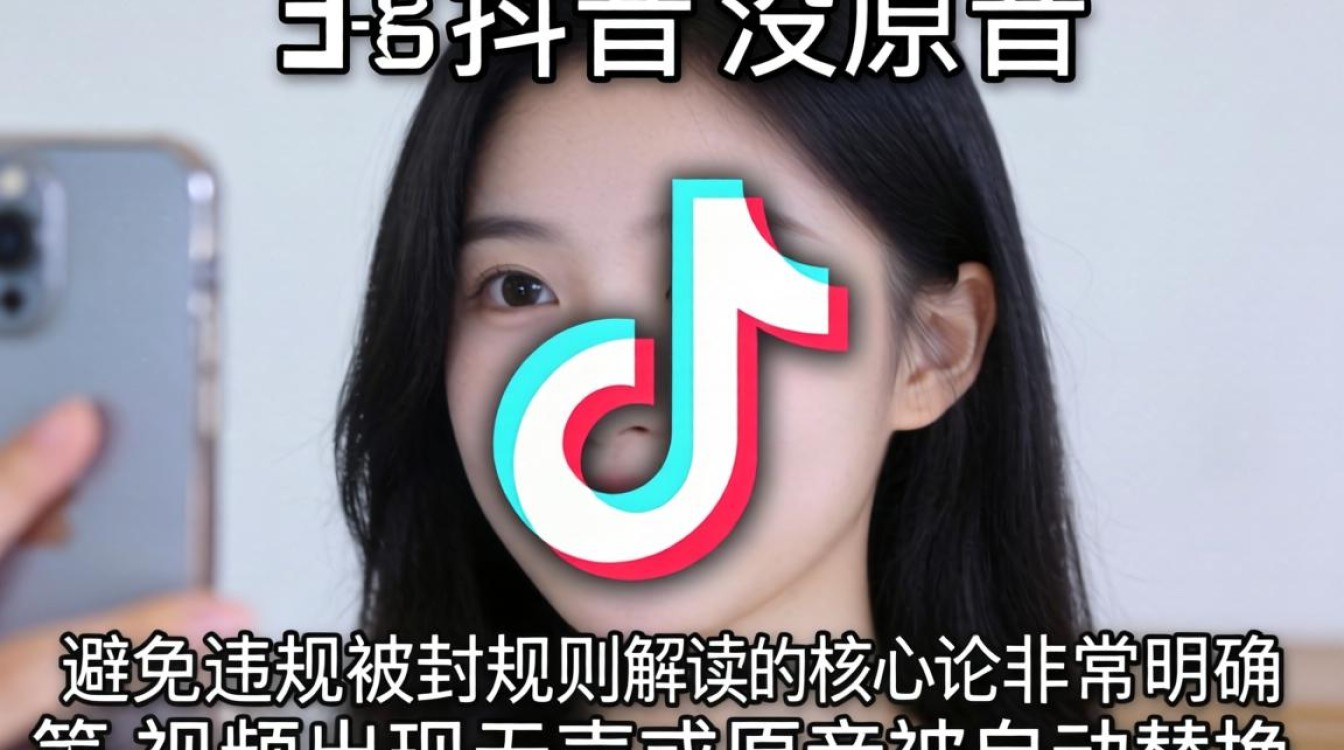抖音没原音原因及避免违规被封规则解读