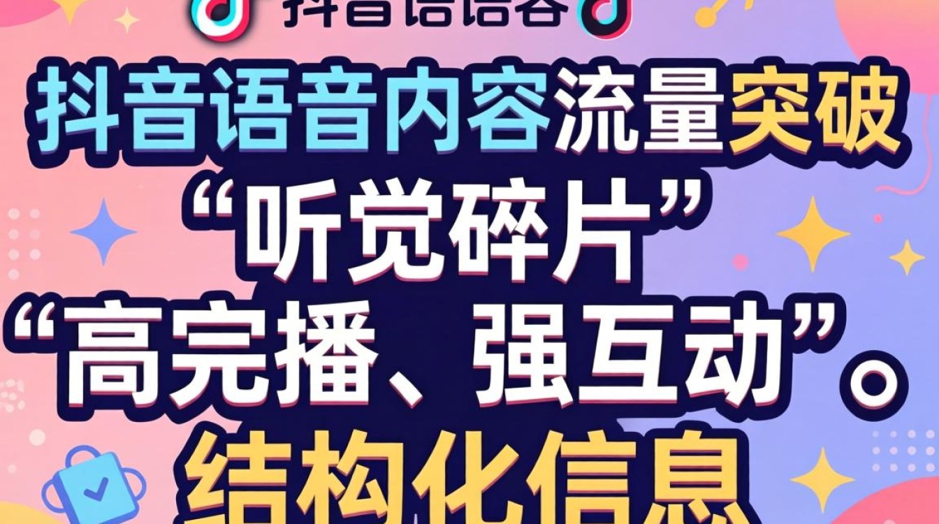 抖音上发的语音怎么编辑