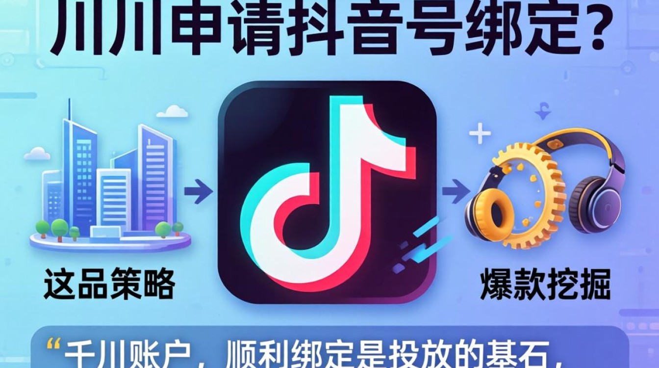 千川怎么申请抖音号绑定