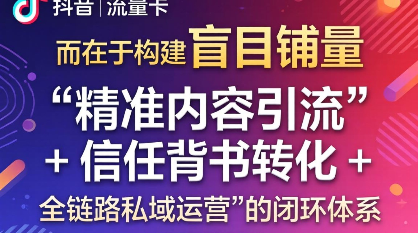 抖音流量卡怎么卖出去