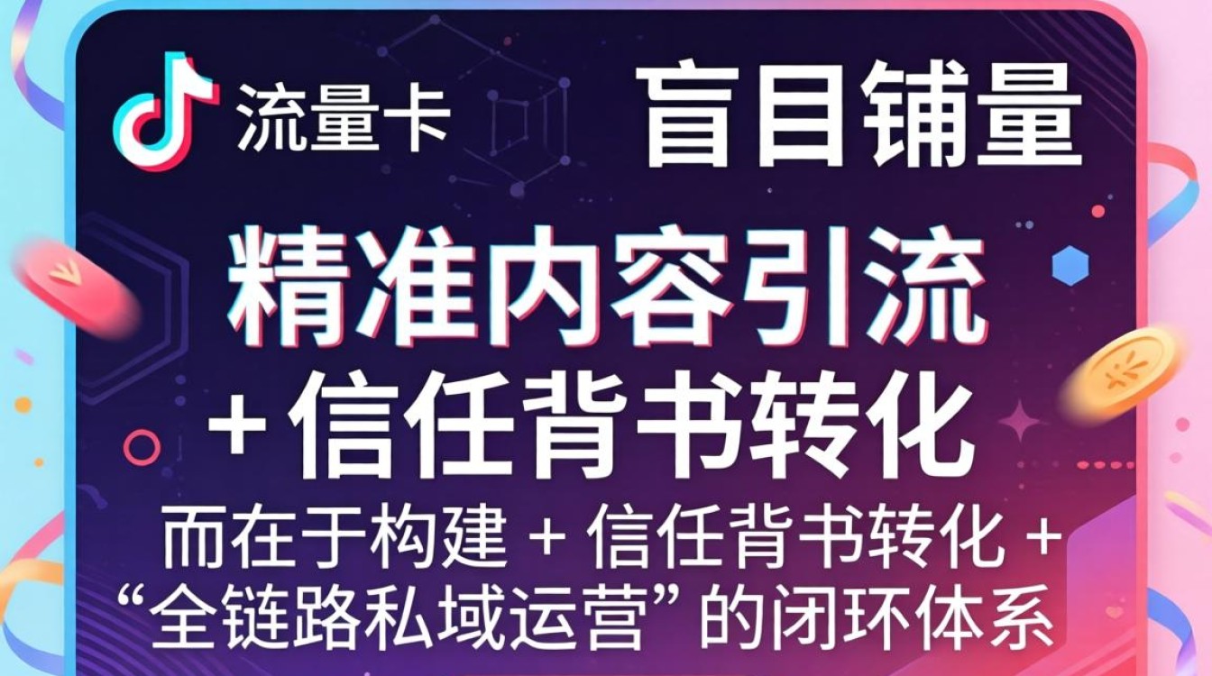 抖音流量卡怎么卖出去