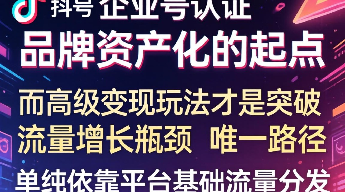 抖音公司申请流程及高级变现玩法