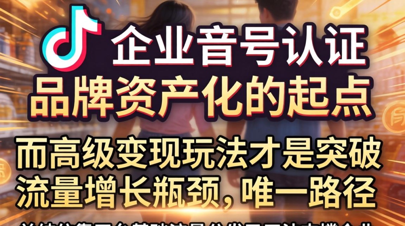 抖音公司申请流程及高级变现玩法