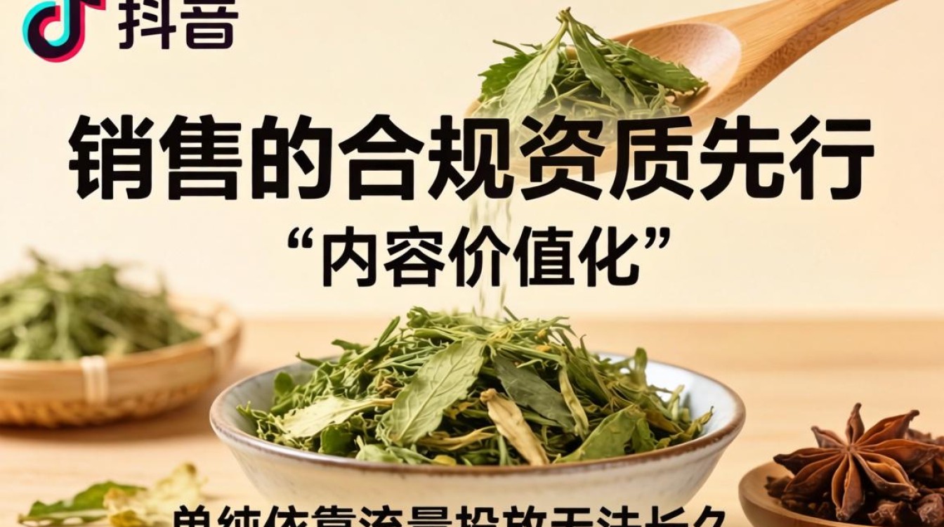 抖音上怎么卖中草药药