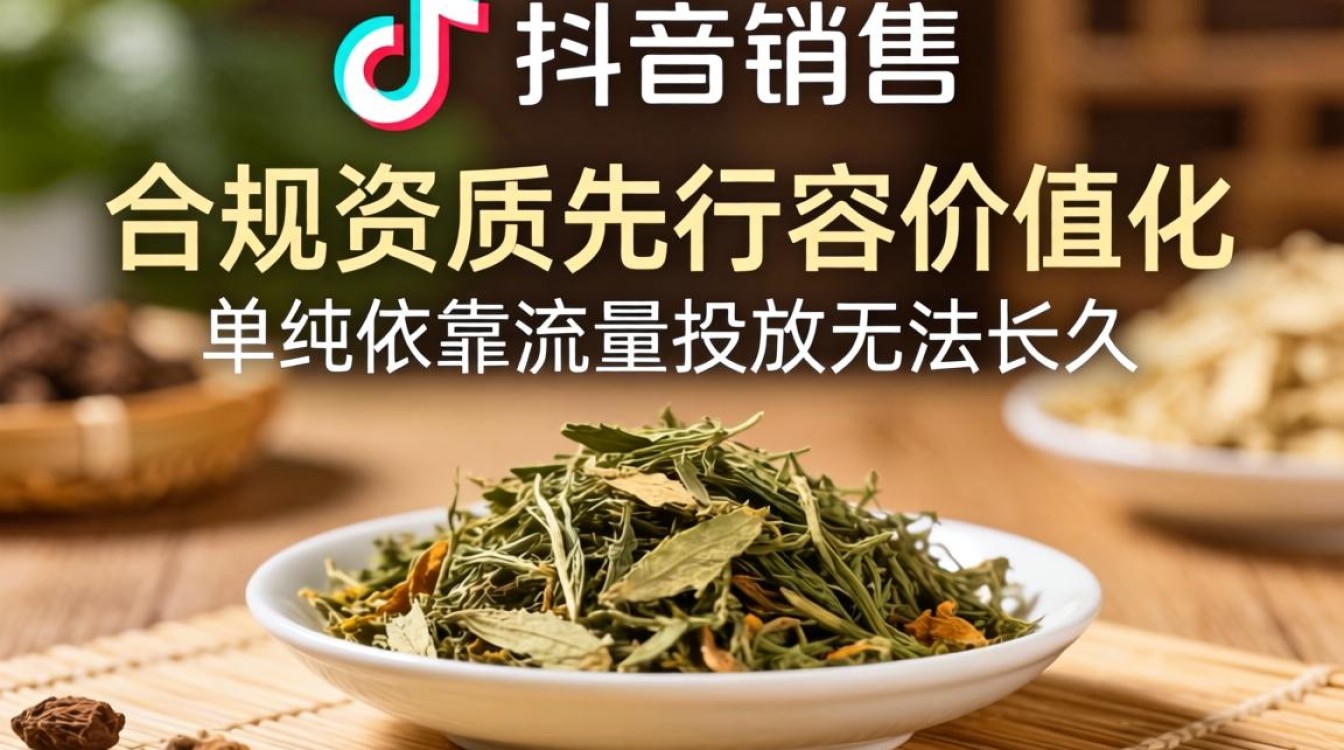 抖音上怎么卖中草药药