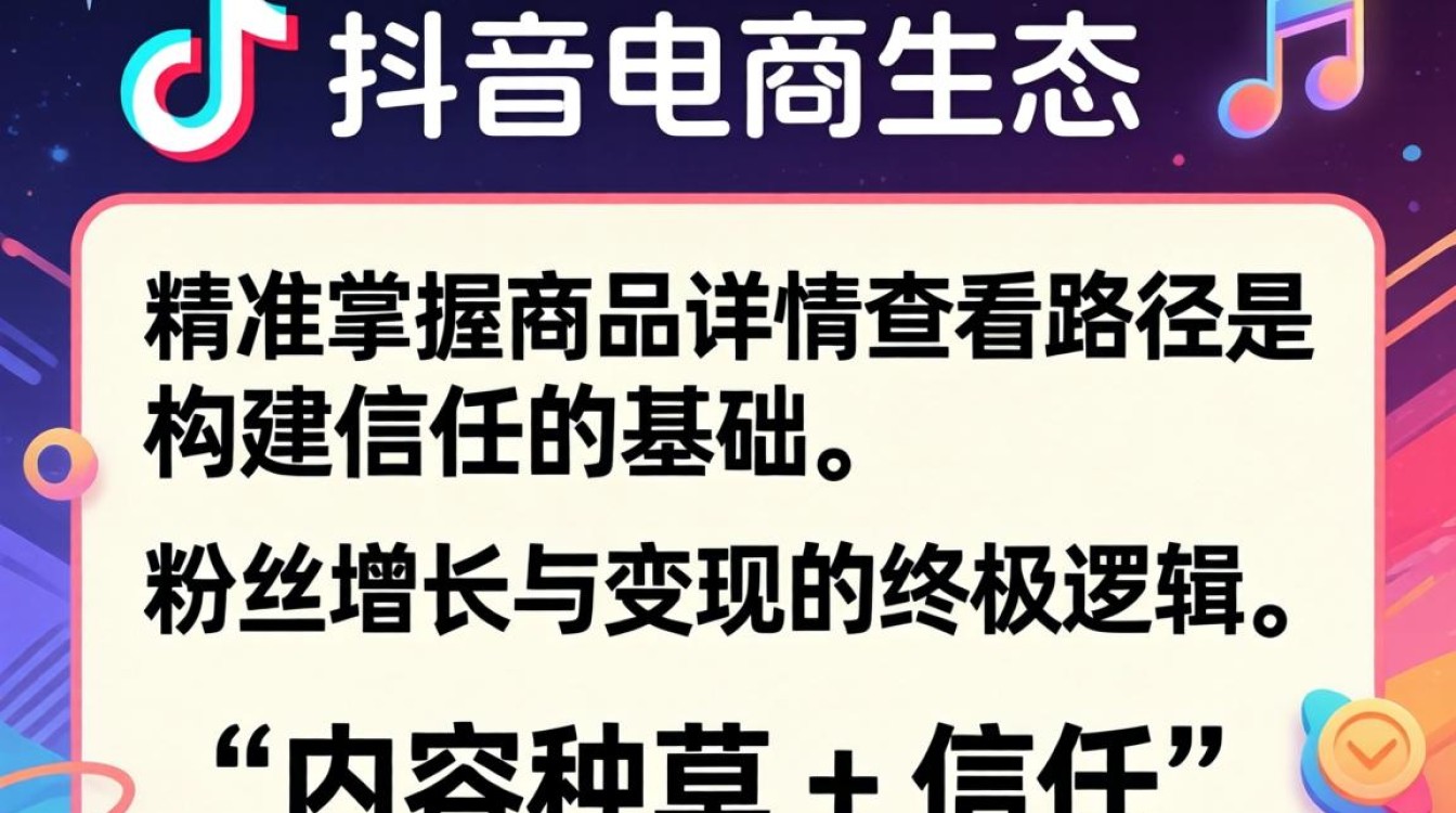 粉丝增长变现攻略与搜索技巧
