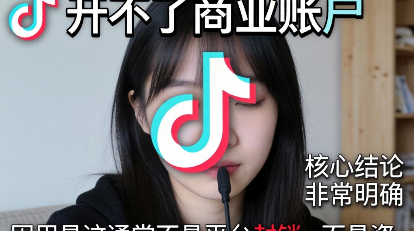 TikTok 商业账户申请教程及跨境运营从入门到进阶