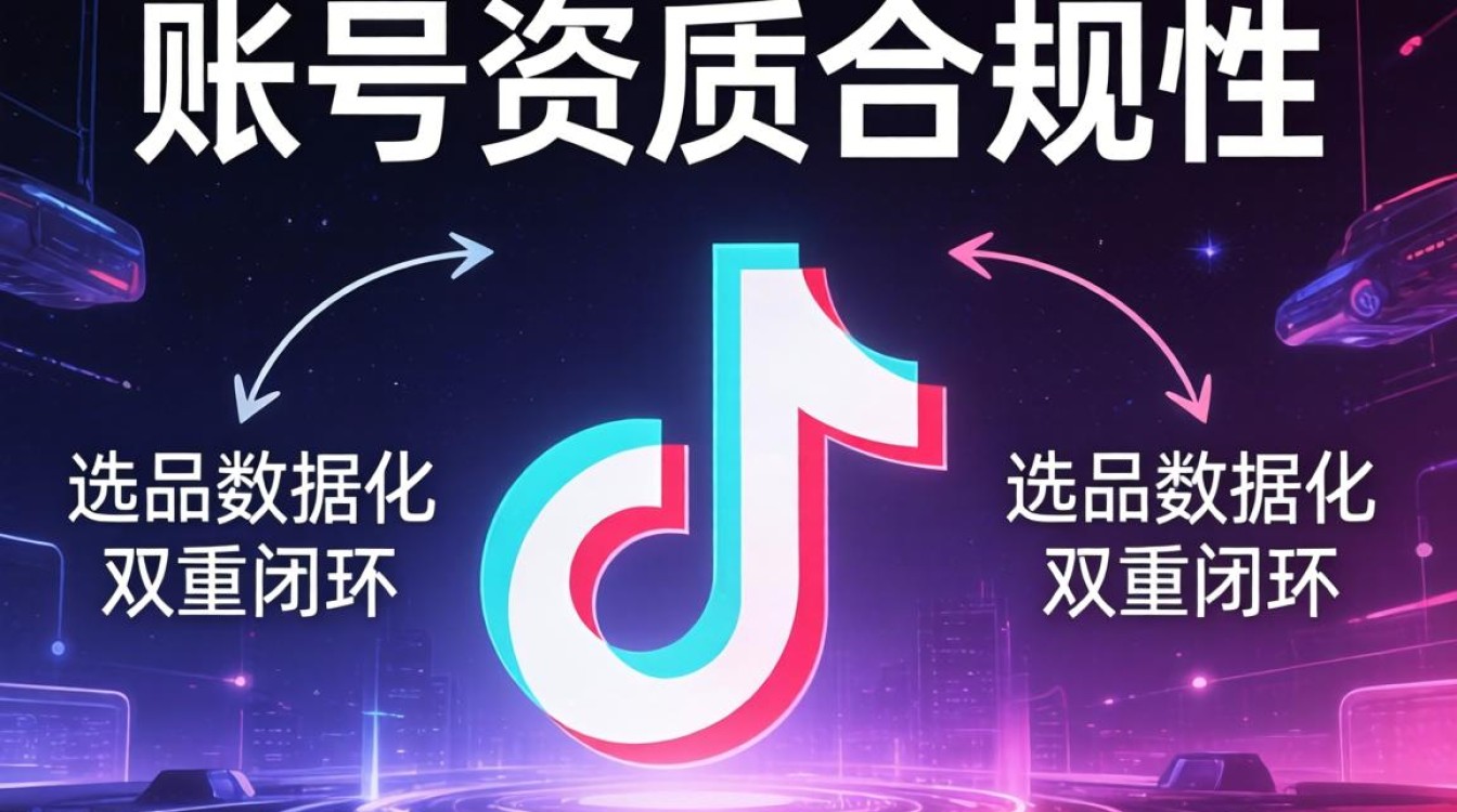 TikTok 如何设置佣金账号
