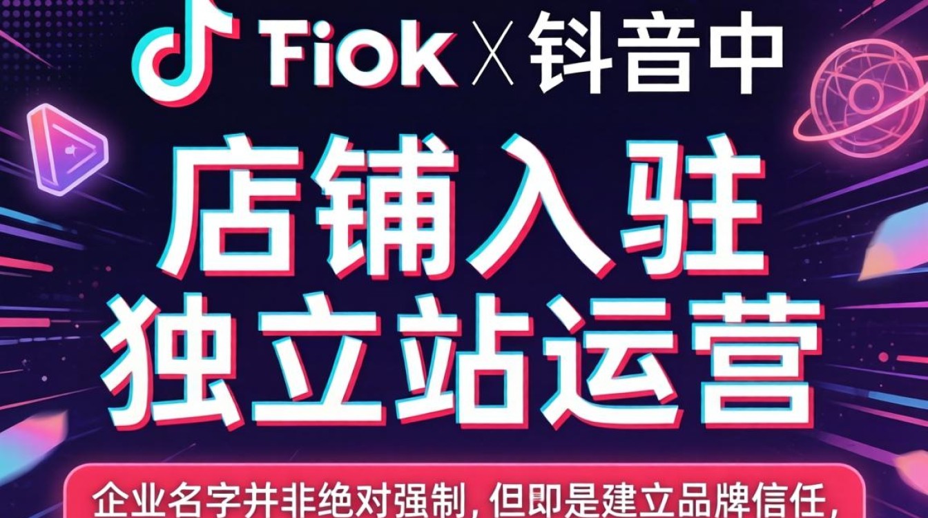 TikTok 需要企业名字吗