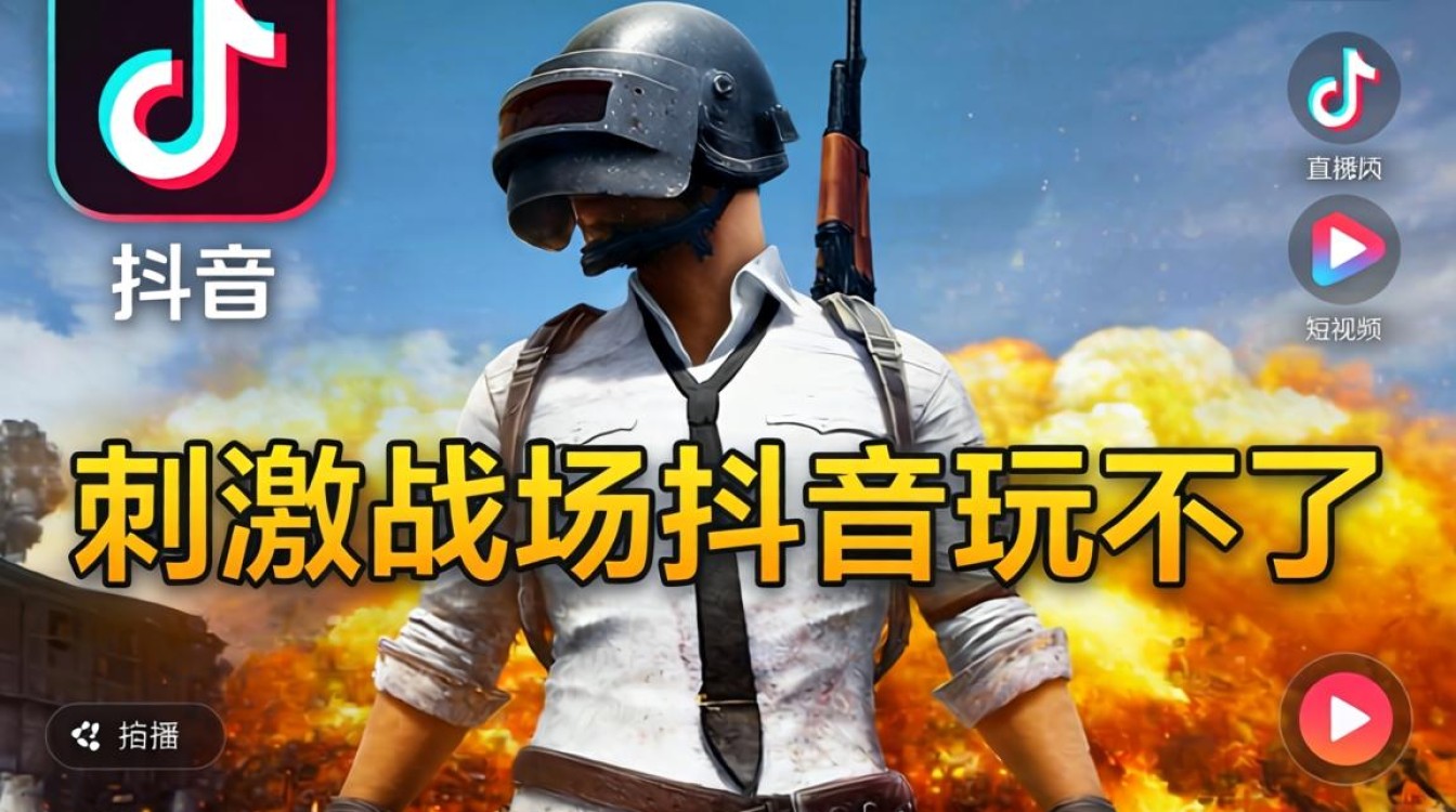 刺激战场抖音怎么玩不了