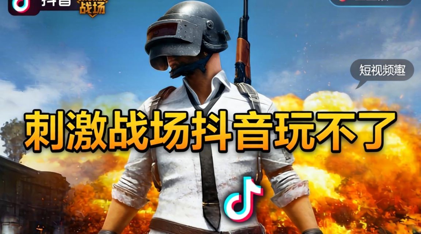 刺激战场抖音怎么玩不了