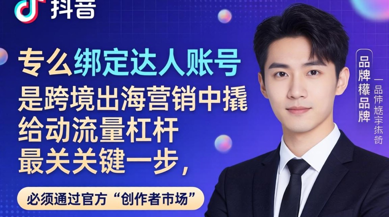 TikTok 怎么绑定达人账号