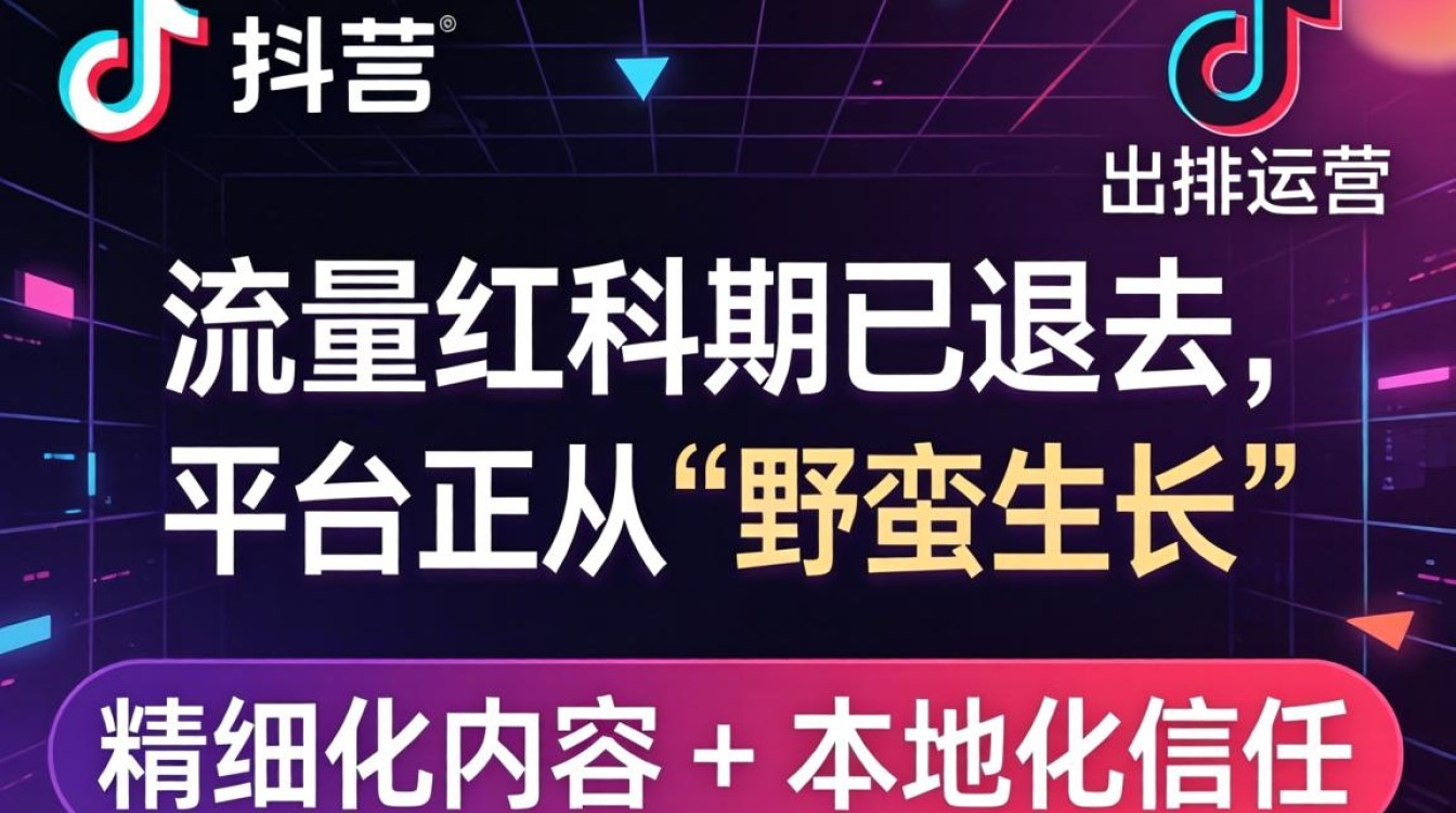 TikTok 运营失败原因及解决方案