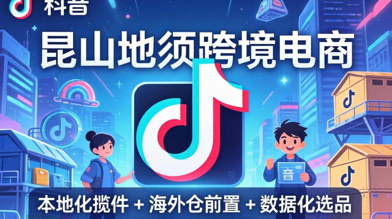 TikTok 昆山揽件点怎么找