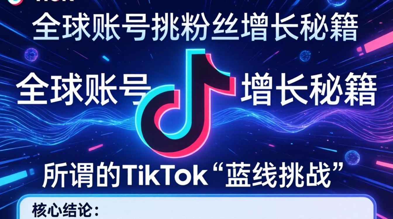TikTok 蓝线挑战叫什么