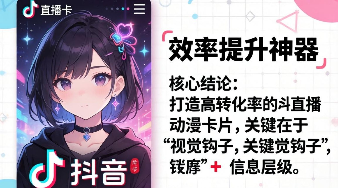 抖音直播动漫卡片怎么做