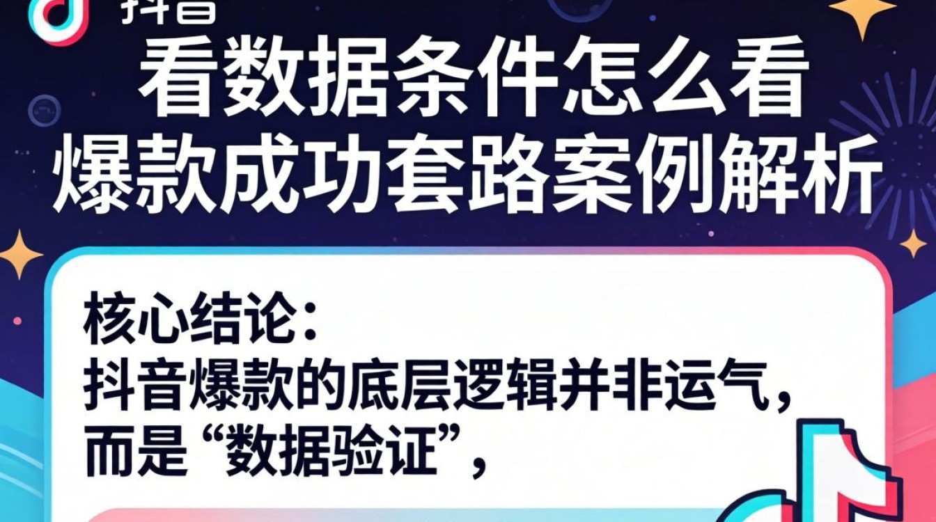 抖音看数据条件怎么看