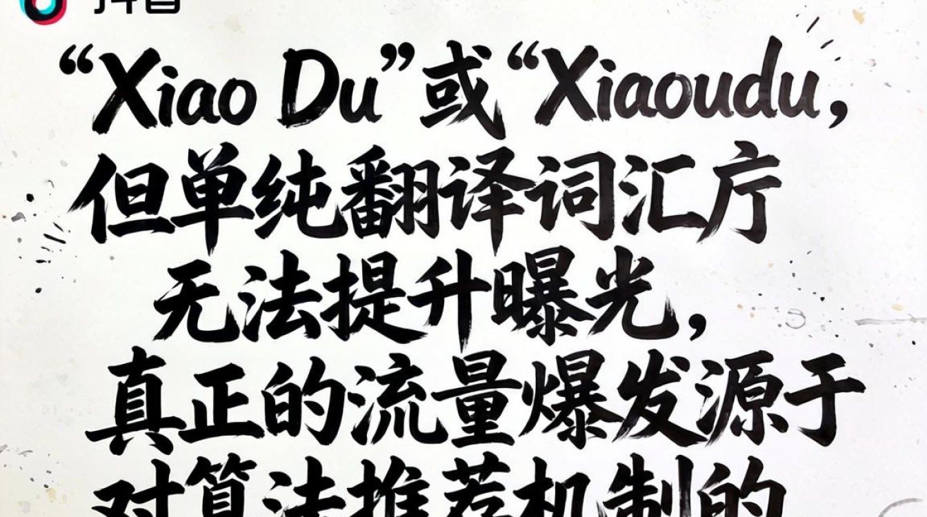 抖音小度的英语怎么写