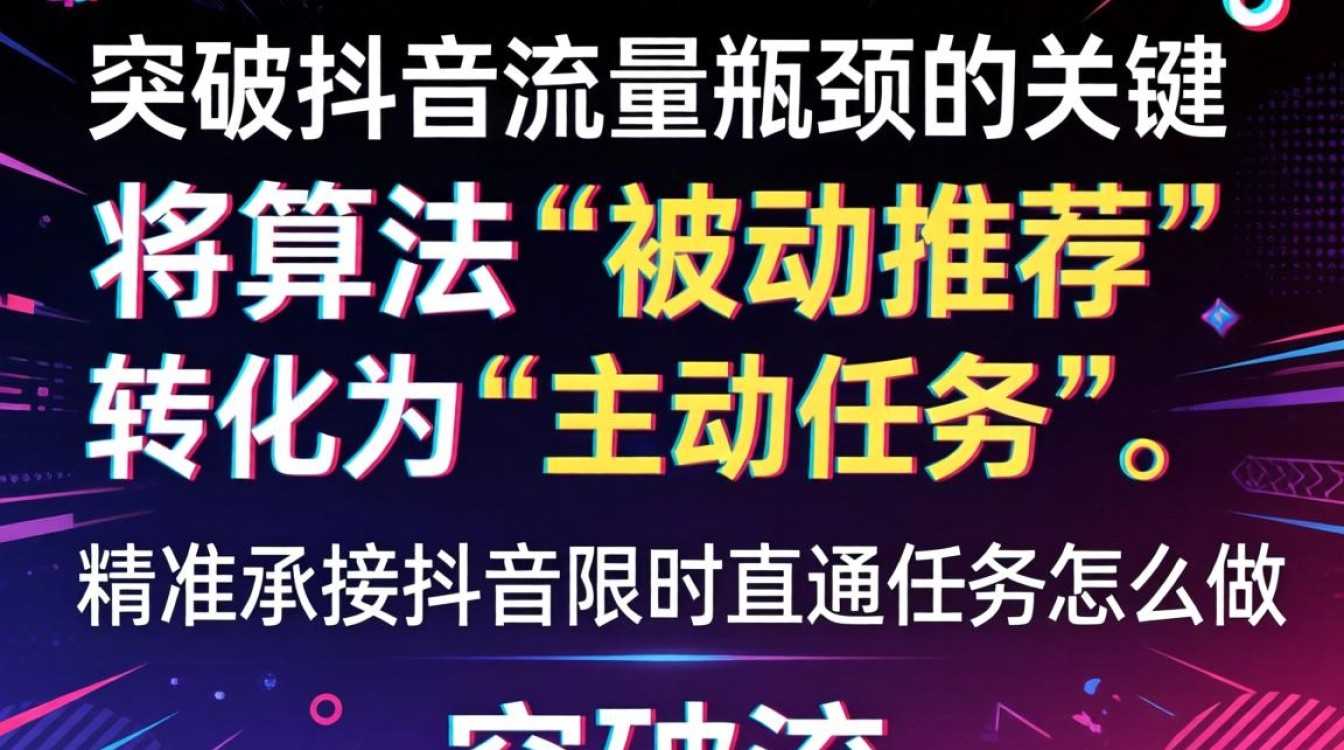 抖音限时直通任务怎么做