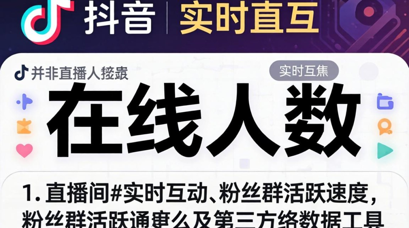 抖音关注怎么看在线人数