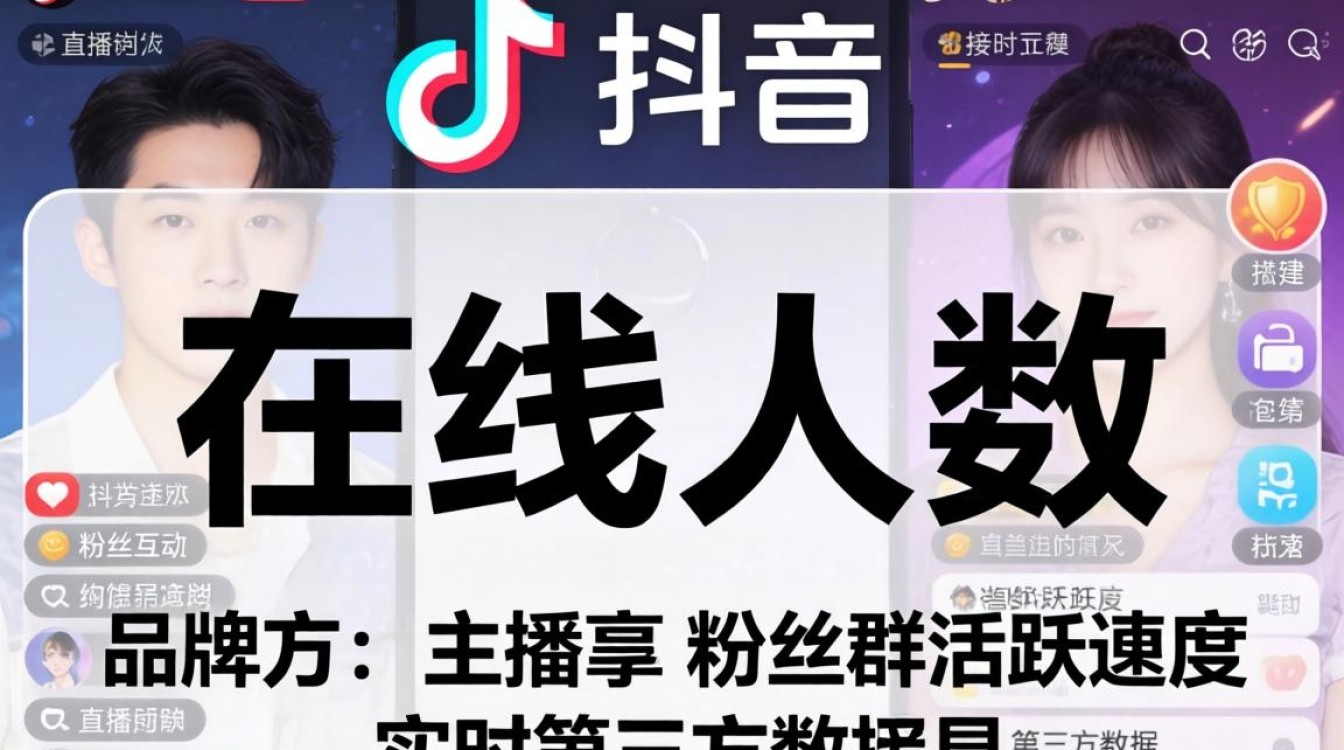 抖音关注怎么看在线人数