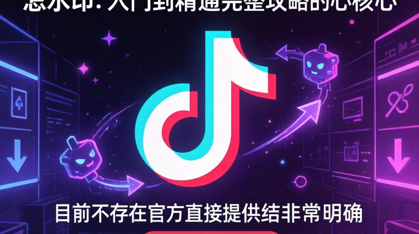TikTok 无水印怎么下载
