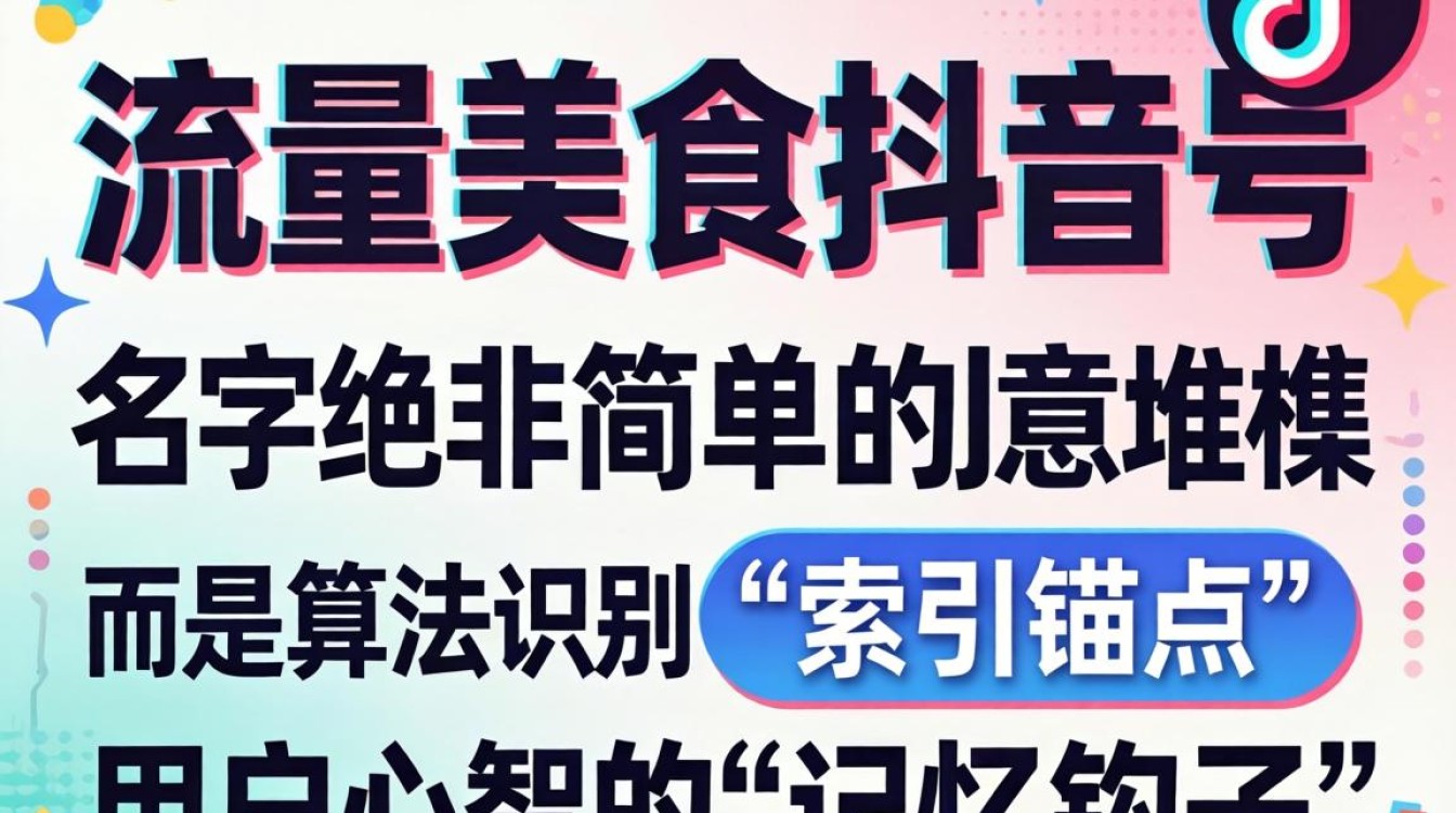 美食抖音号名字怎么取好