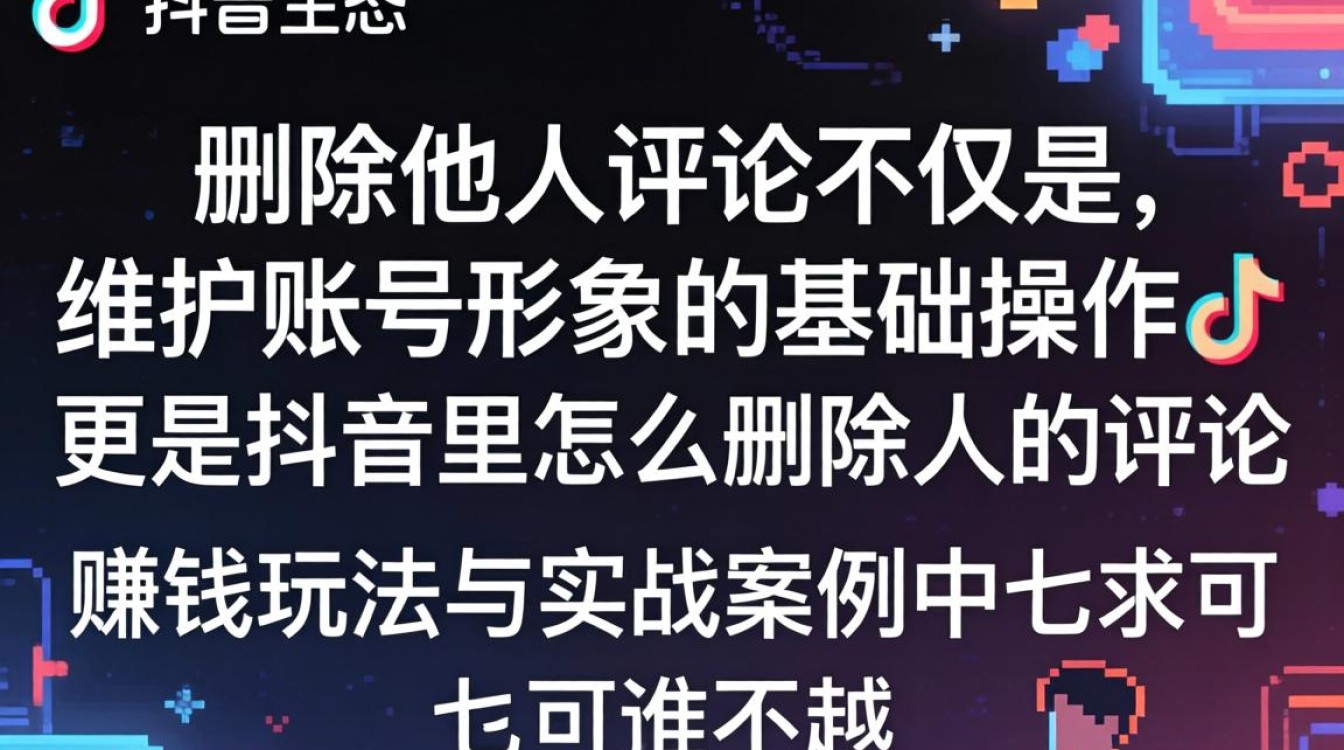 抖音里怎么删除人的评论