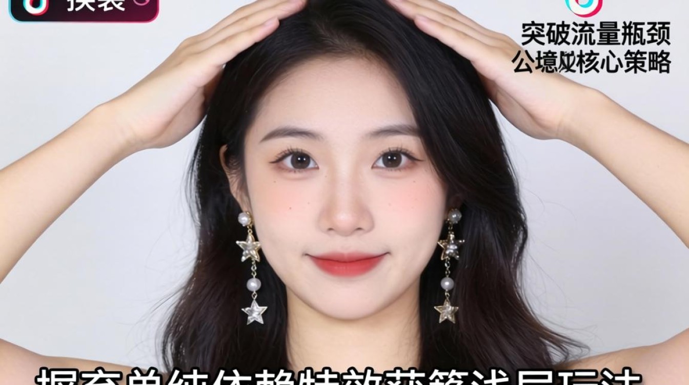 抖音怎么拍图片换装扮突破流量瓶颈