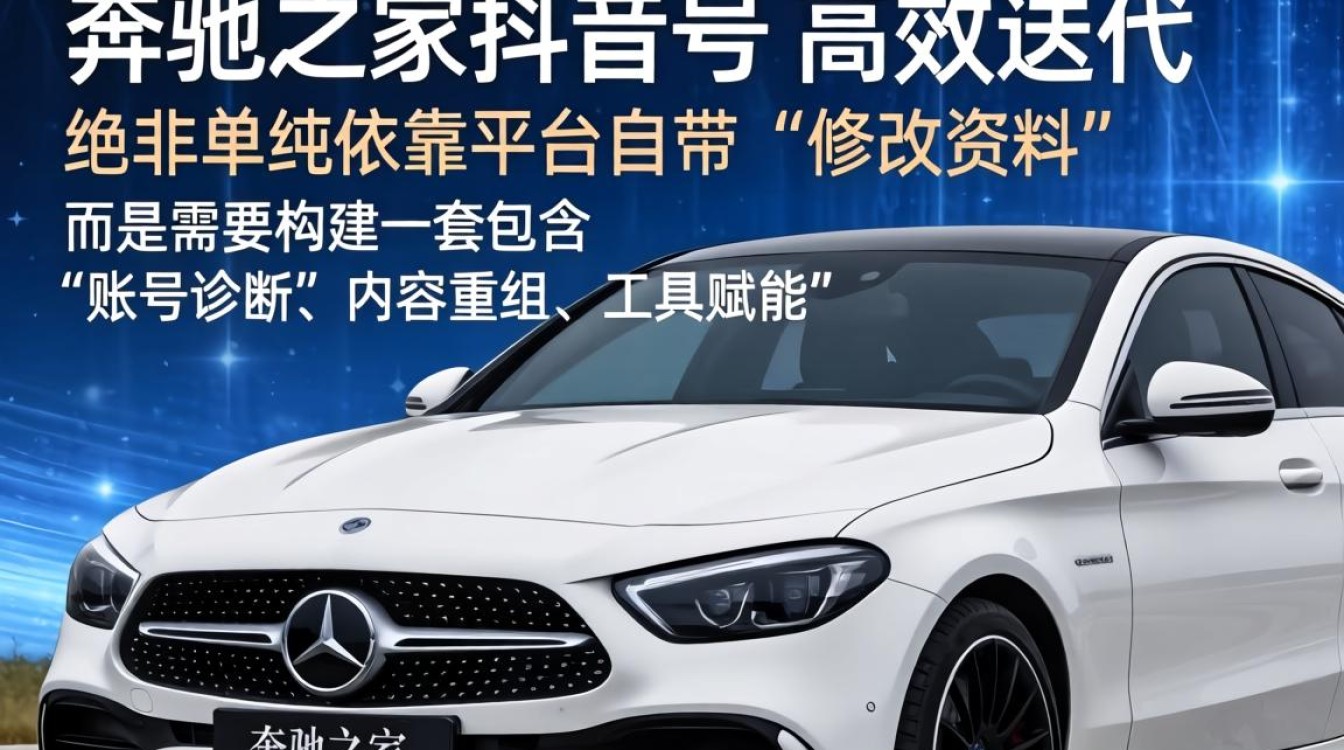 奔驰之家抖音号怎么改