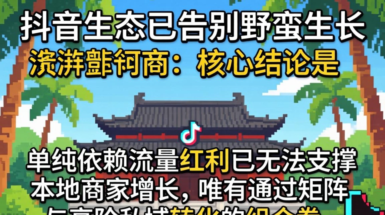 抖音高级变现玩法突破增长瓶颈