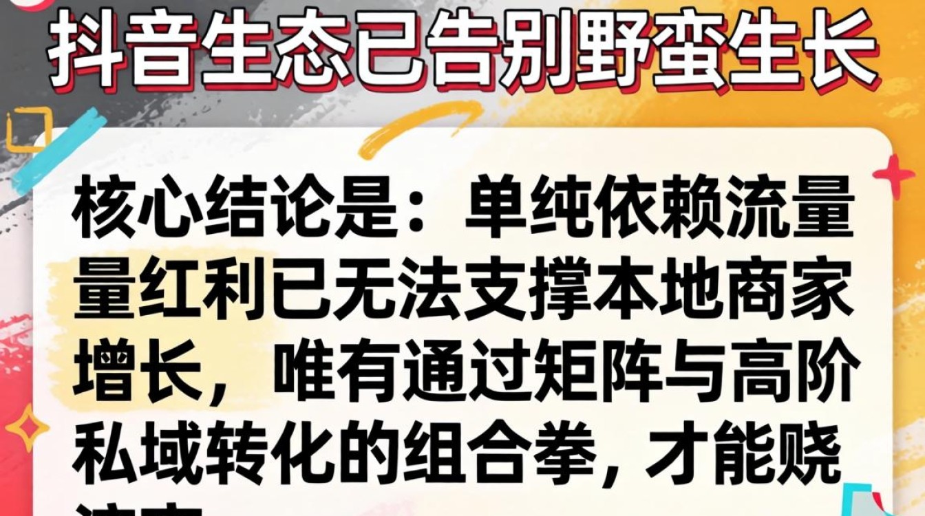 抖音高级变现玩法突破增长瓶颈