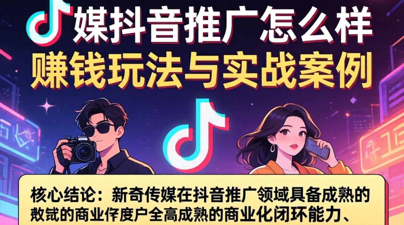 新奇传媒抖音推广怎么样