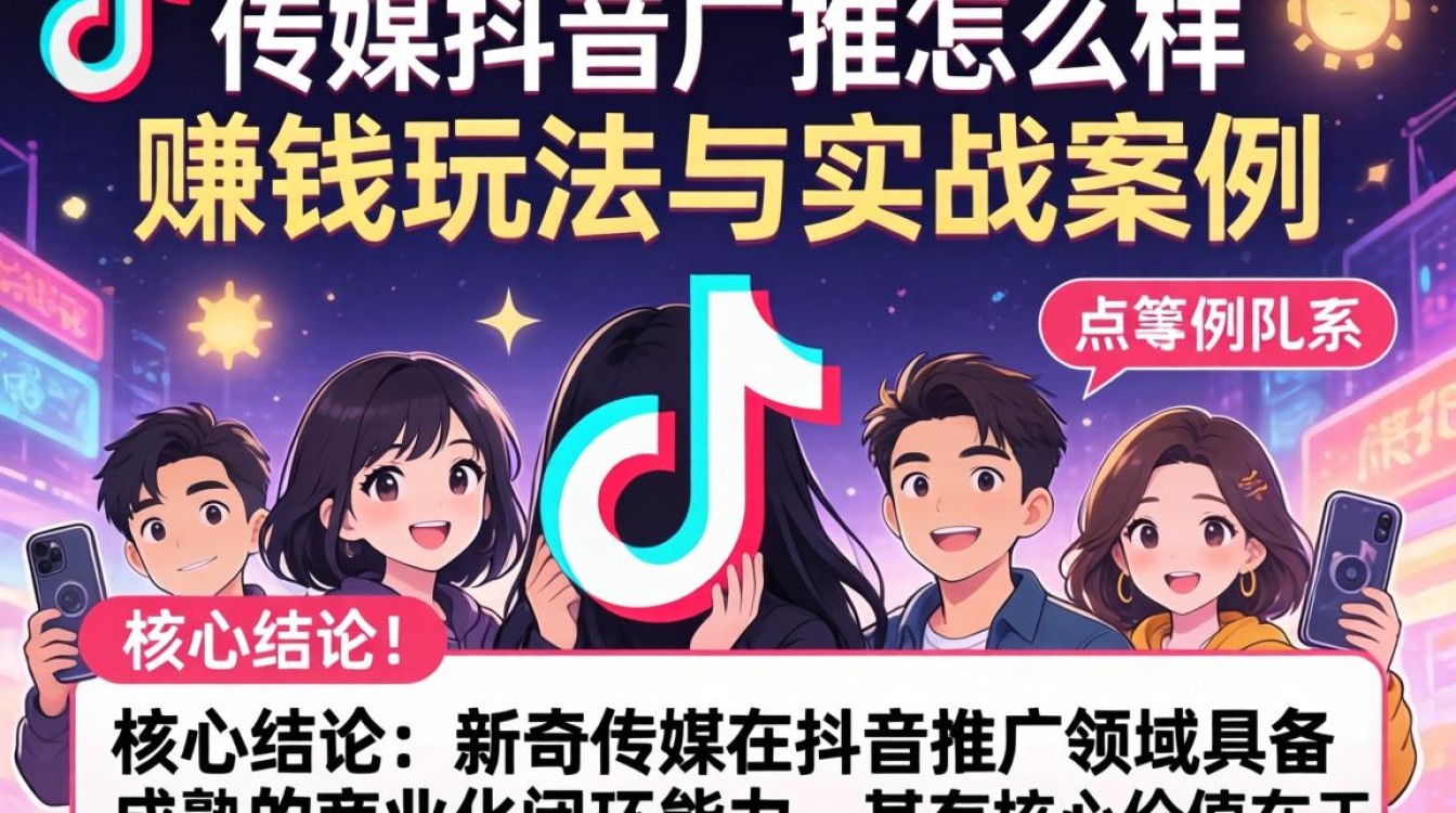 新奇传媒抖音推广怎么样