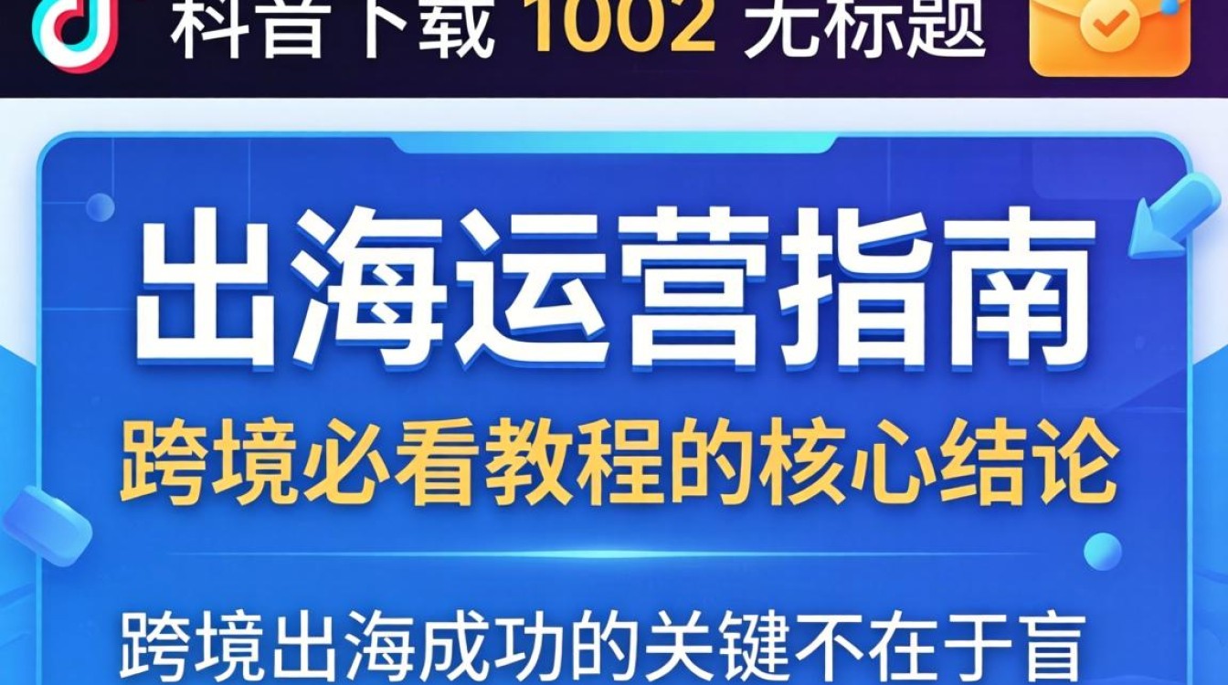 TikTok 下载 1002 无标题