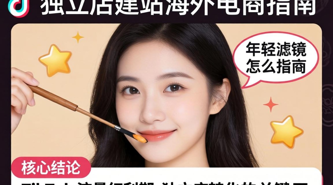 TikTok 年轻滤镜怎么调