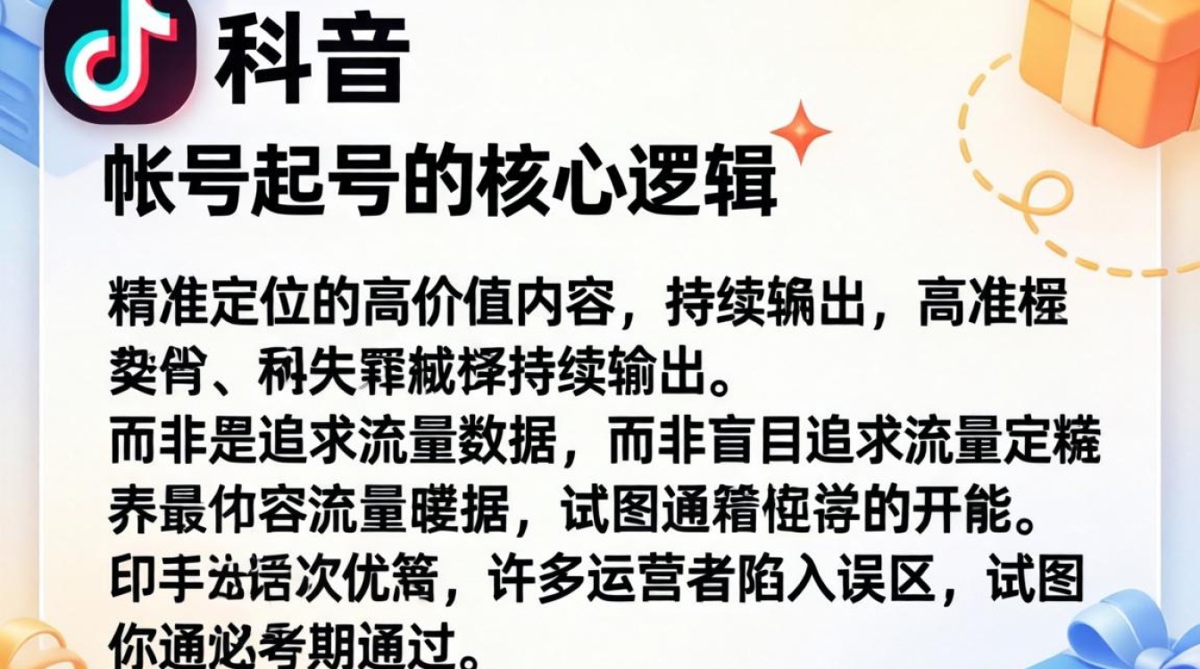 TikTok 课程四会粉丝增长运营秘籍