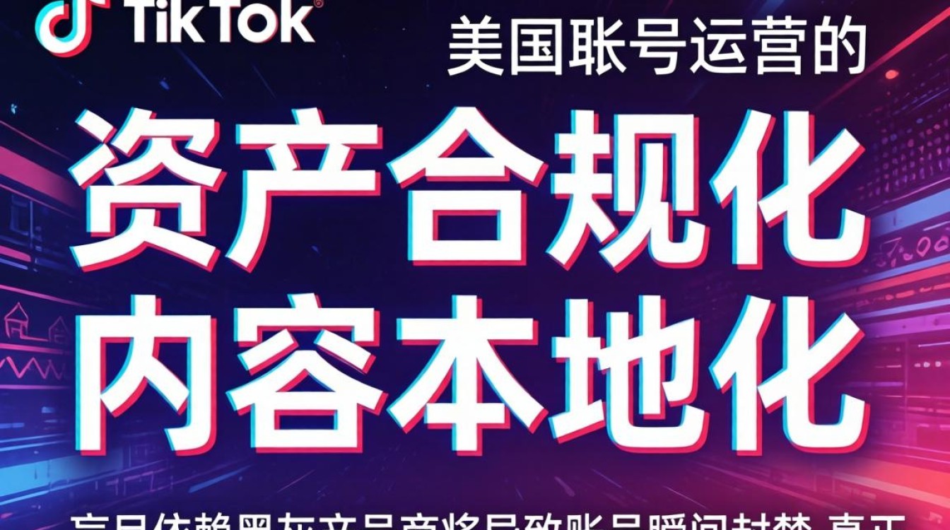 抖音美区TikTok号商运营实操教程
