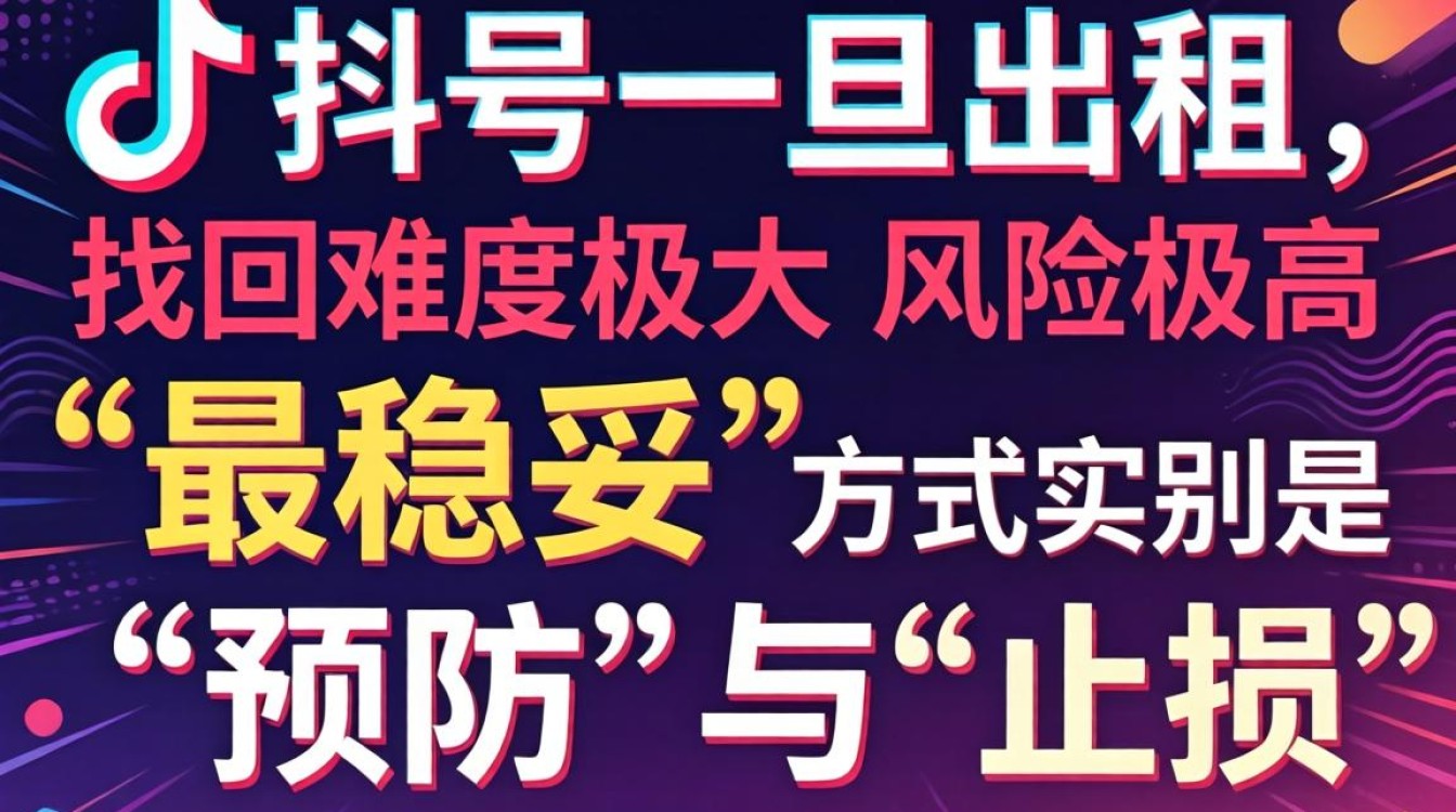 租我的抖音号怎么找回