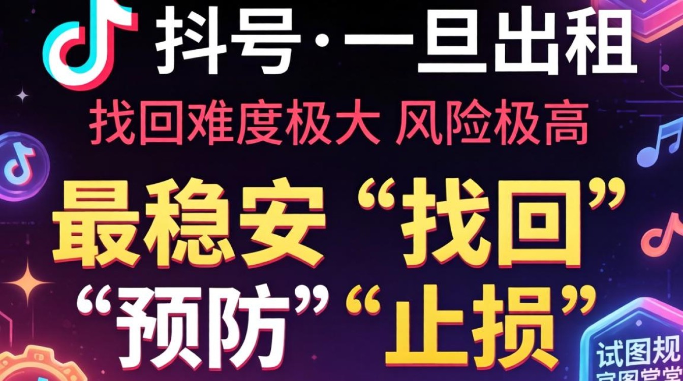 租我的抖音号怎么找回