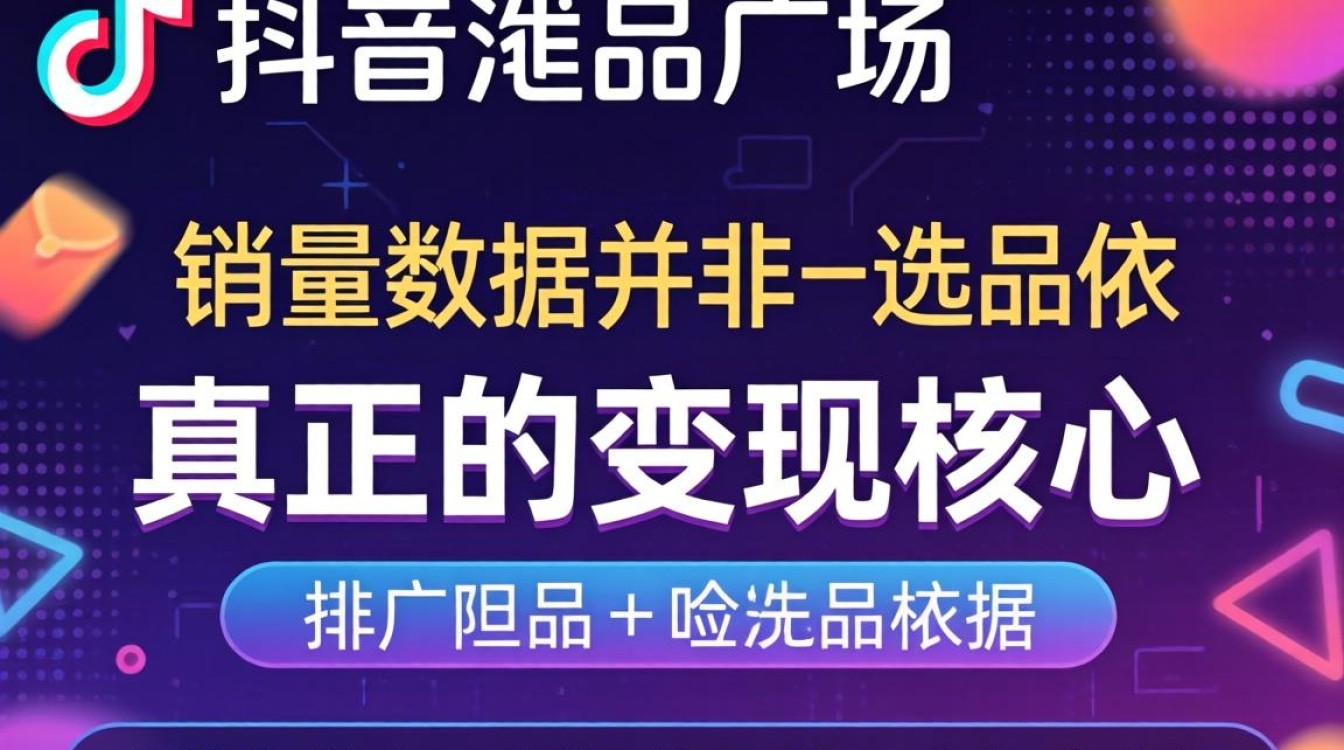选品广场销量查询与月入过万变现技巧