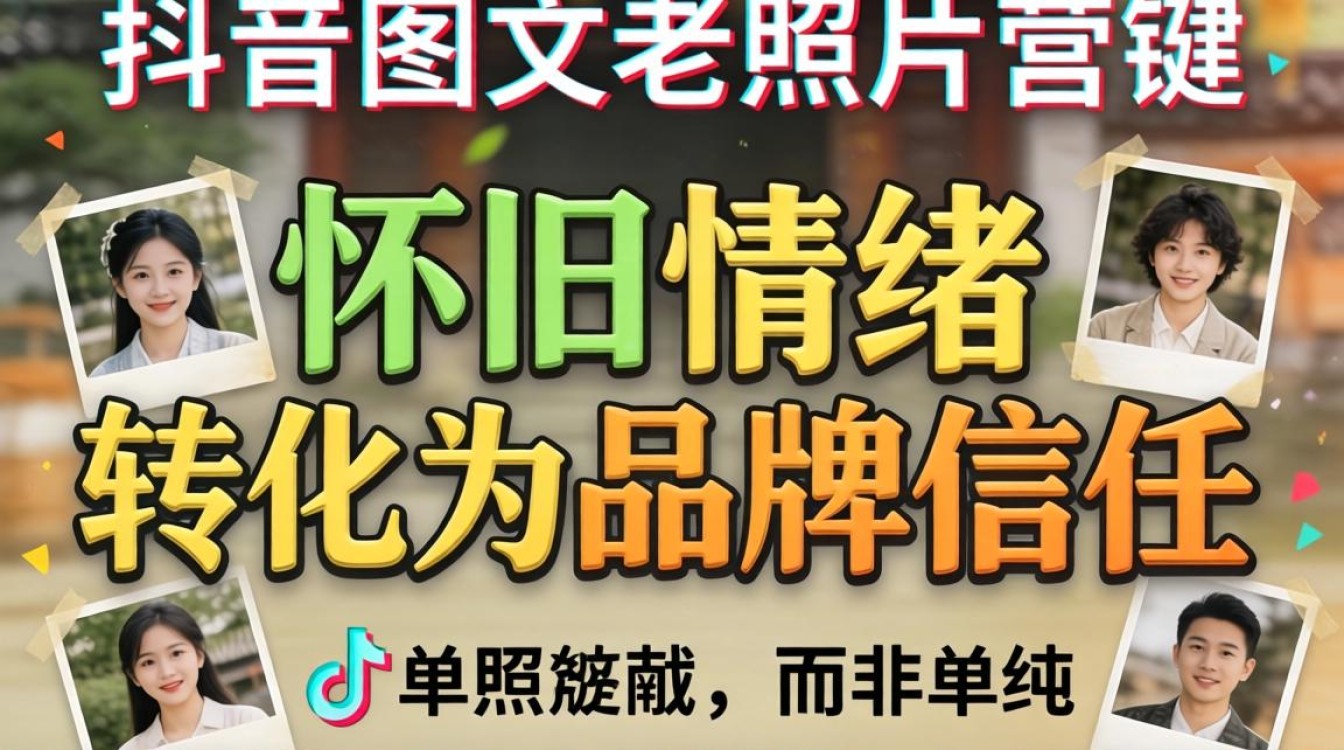 抖音图文老照片怎么弄