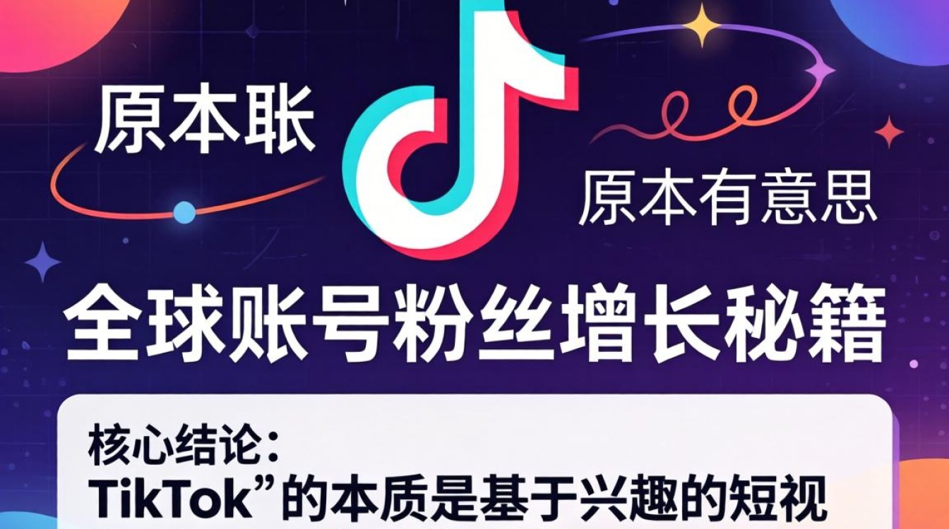TikTok 原本什么意思